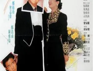 吾妻十三点 1990香港电影 高清完整版-蓝海网