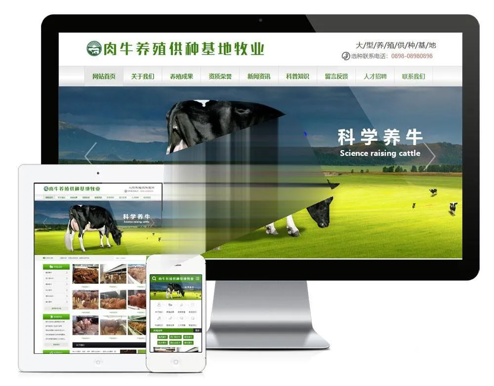 畜牧企业响应式建站