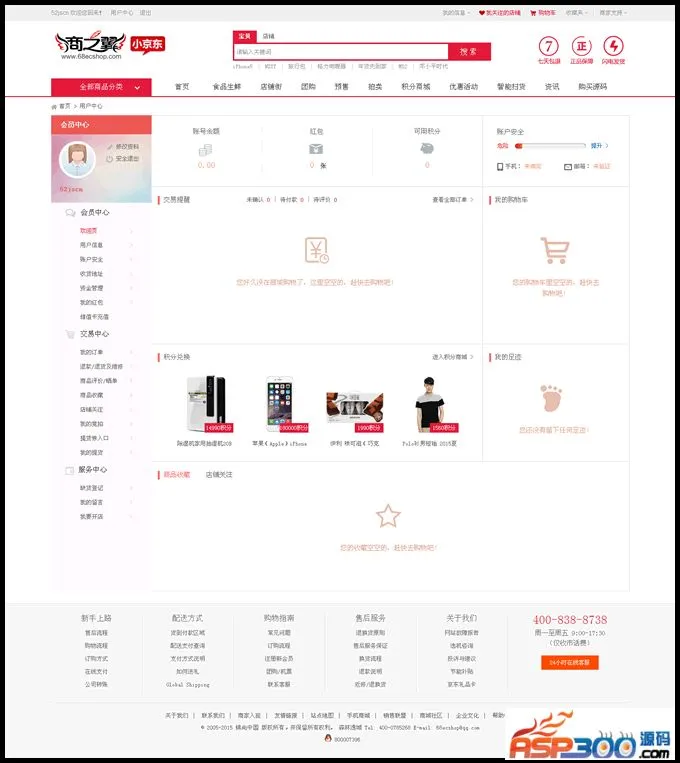 ECShop多商户系统
