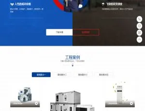 手机电脑同步蓝色营销型中央空调设备网站源码 大型制冷设备行业模板-蓝海网