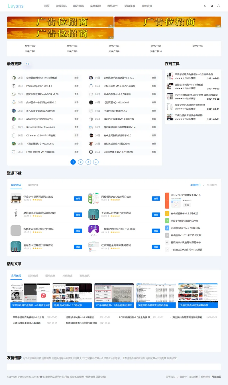 ThinkPHP6社区系统