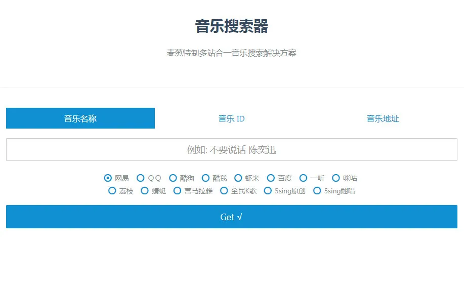 跨平台音乐试听解析
