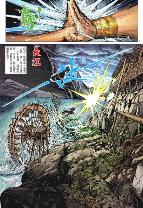 中华英雄2013