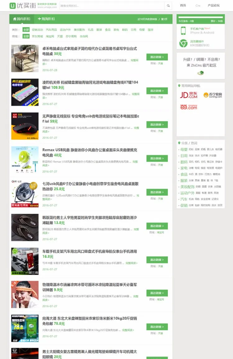 SEO优化导购源码