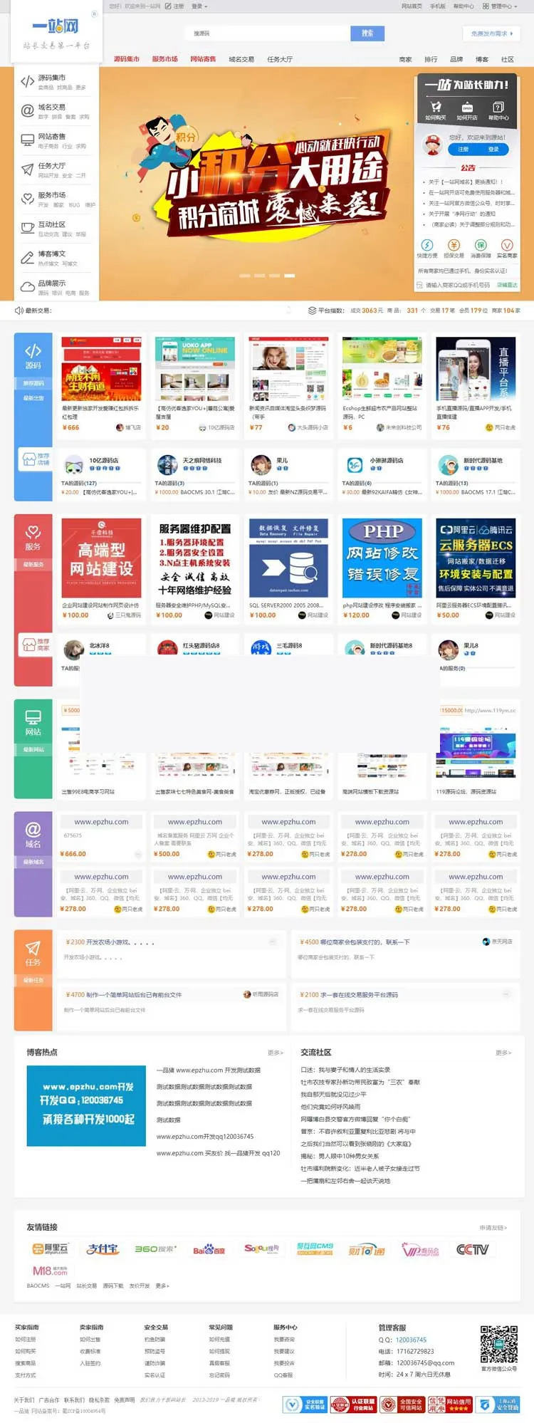 三端整合系统