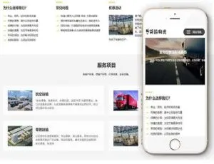织梦DEDECMS响应式物流仓储企业官网模板 手机自适应-蓝海网