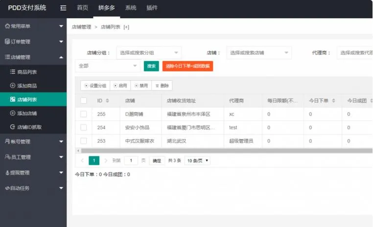 拼多多营销系统
