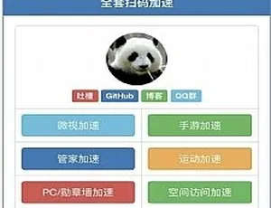 QQ扫码加速工具 高效社交助手