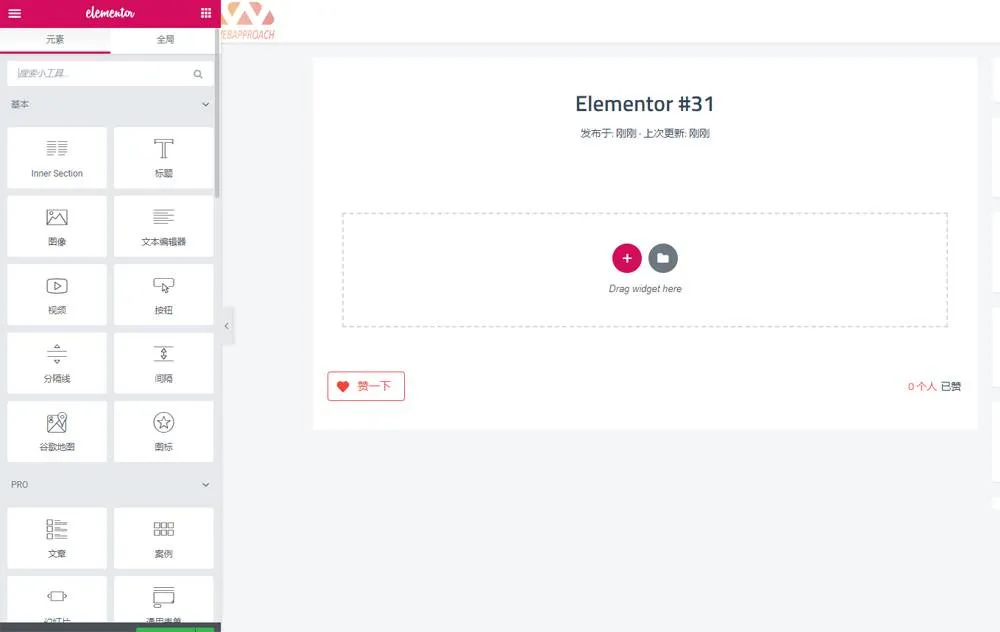 Elementor Pro专业版