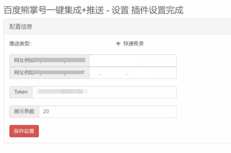 全站集成插件
