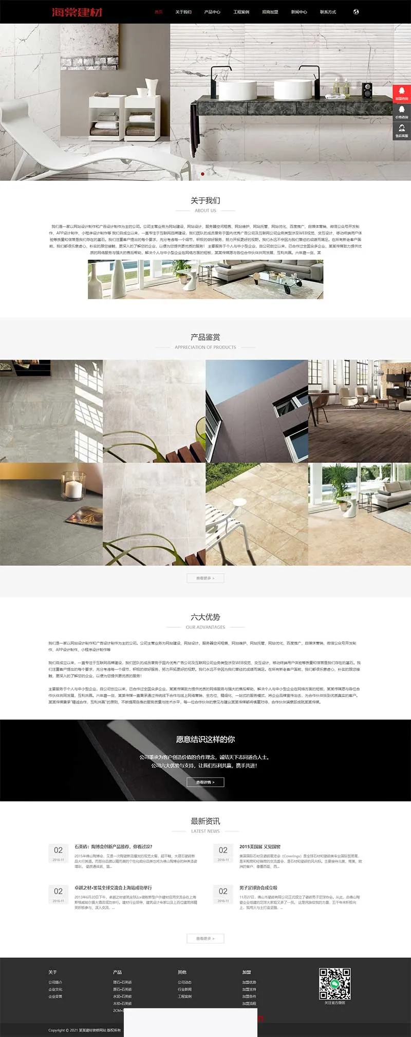 中英文建材网站源码