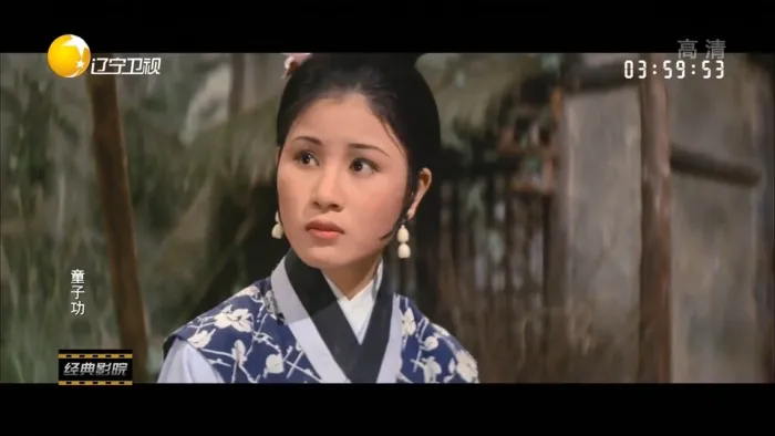 童子功 1971 武侠电影