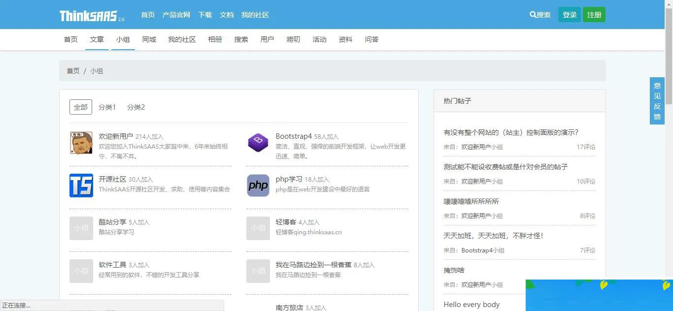 免费社区系统源码