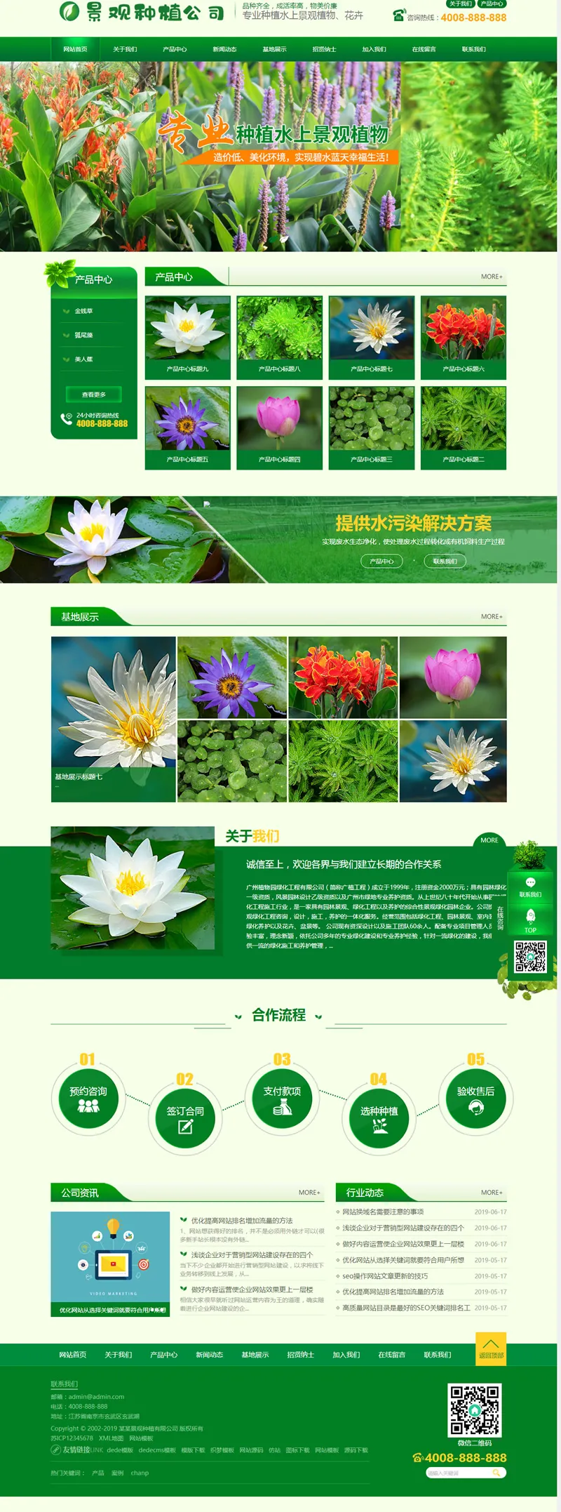 自适应景观苗木网站