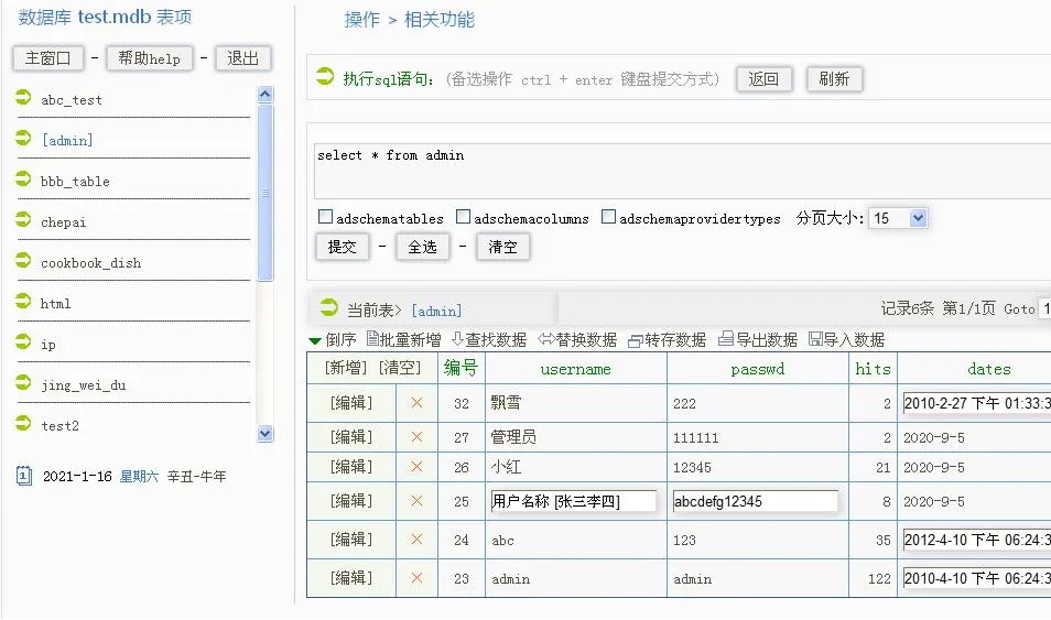 可视化数据操作界面