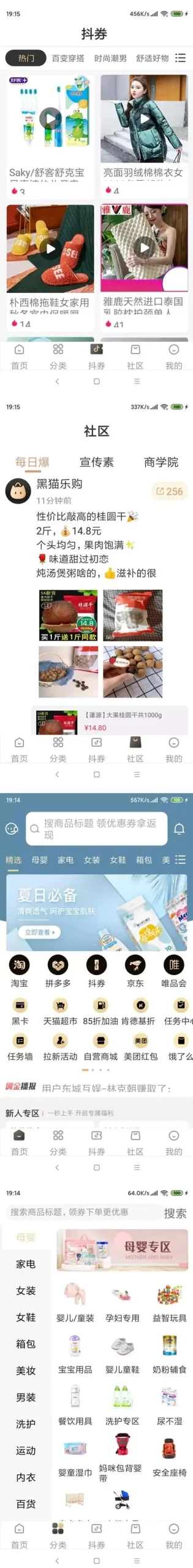 原生APP淘宝客系统