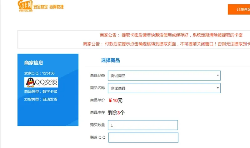 全自动发卡平台源码