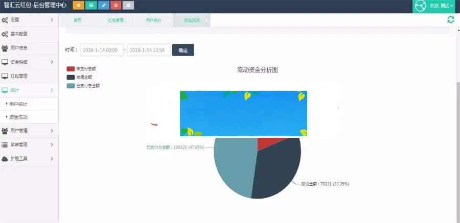 语音口令红包系统