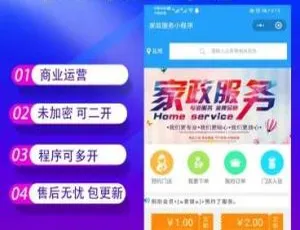 家政服务小程序开源前端代码