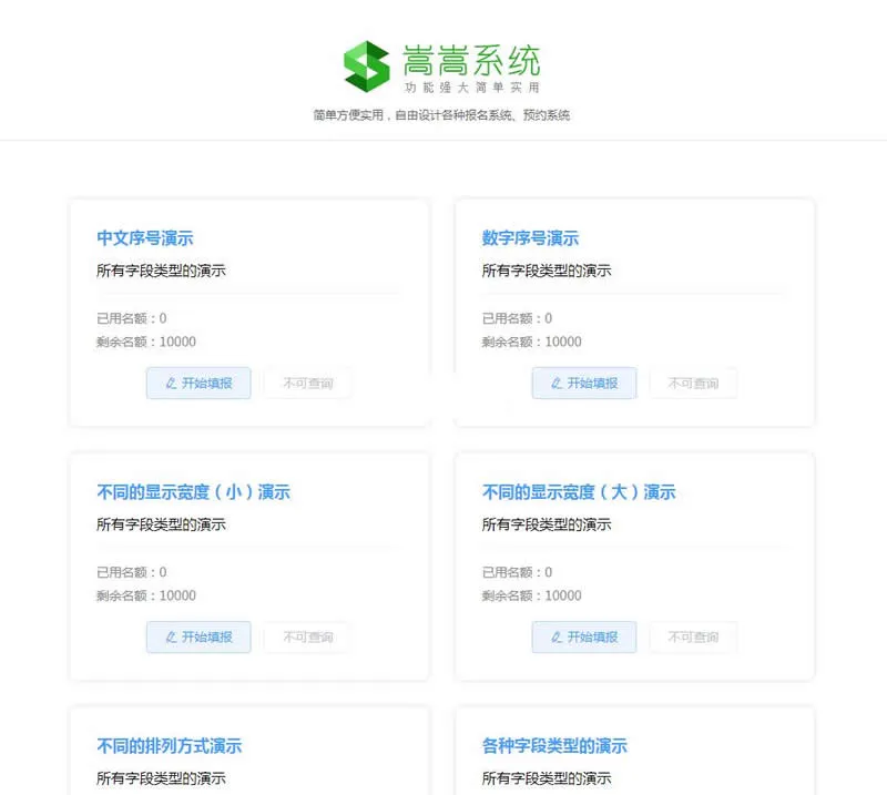 移动端优化报名系统