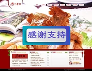 红色餐饮快餐店企业网站源码 织梦dedecms模板-蓝海网