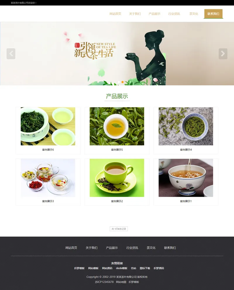 响应式茶文化网站模板