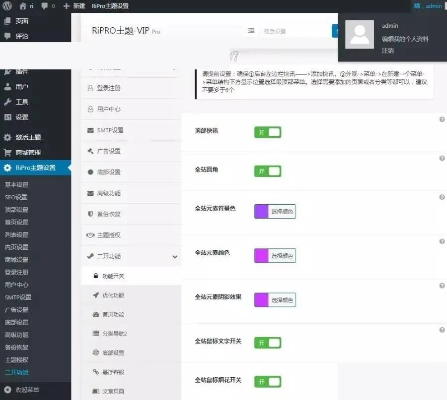 RiPro子主题5.6