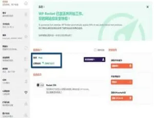 WP Rocket 3.10.1 增强版 永久激活一键安装