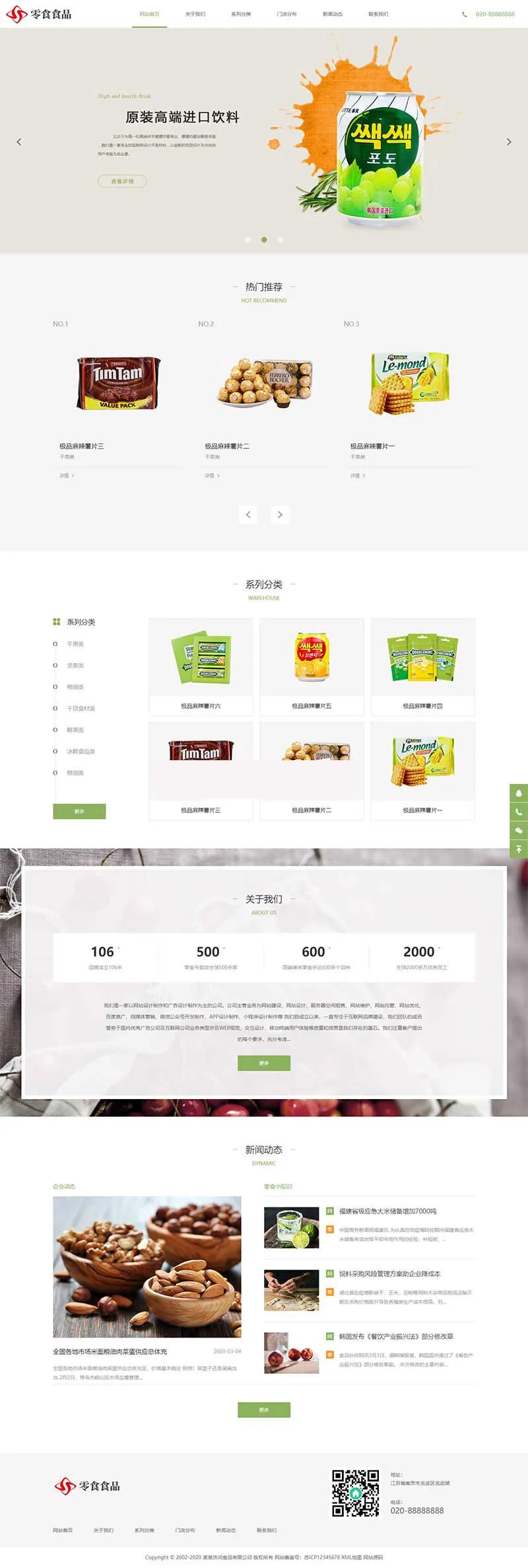 日化食品连锁加盟网站模板