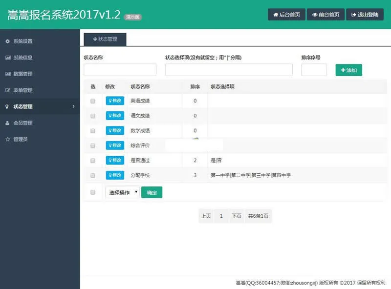 多项目管理报名系统