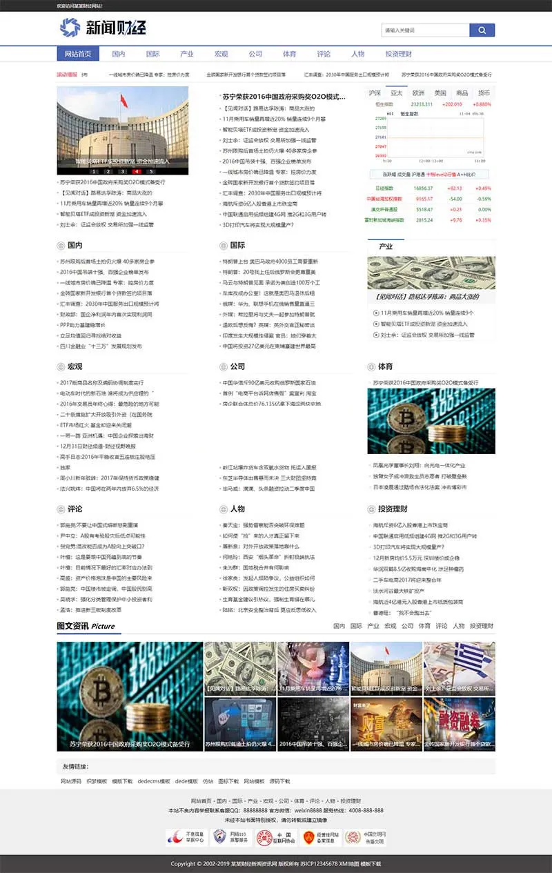 SEO优化网站模板