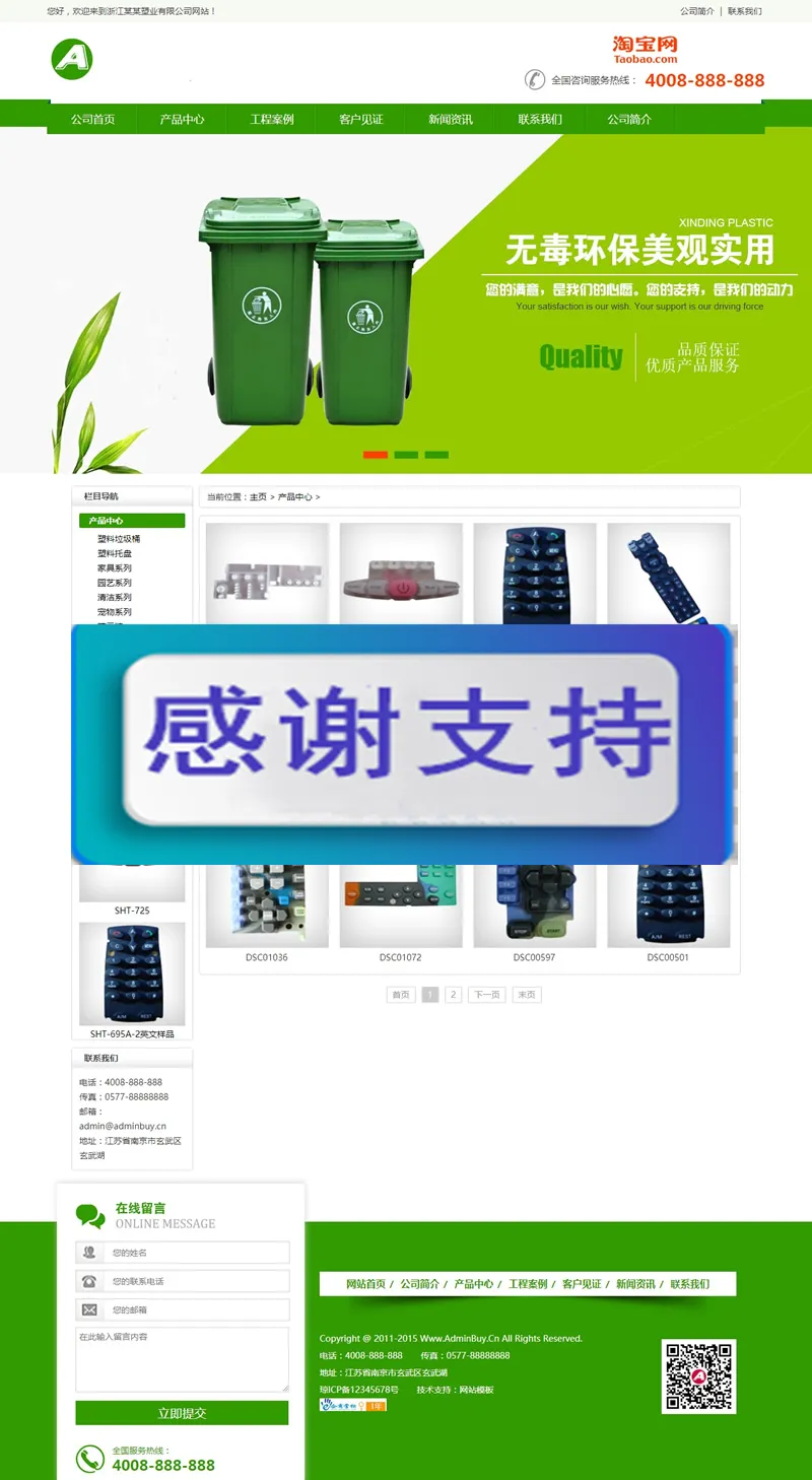 响应式塑料制品网站源码