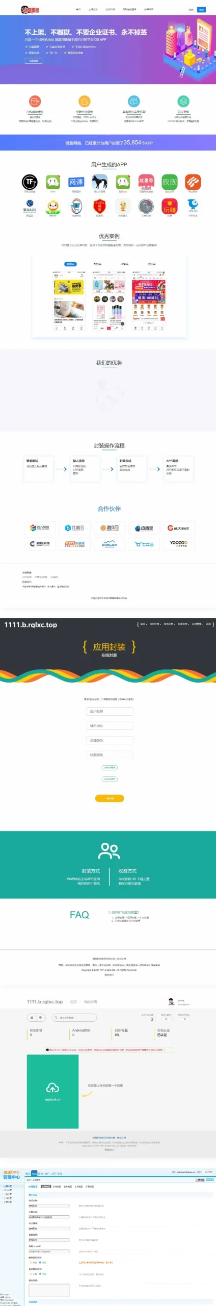 iOS免签封装