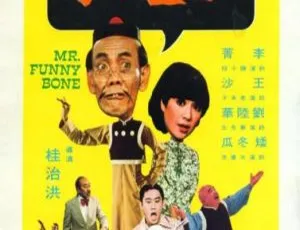 1976香港邵氏经典喜剧老夫子 国语中字2017中国动作功夫机器侠国语中字MP4 1080P高清