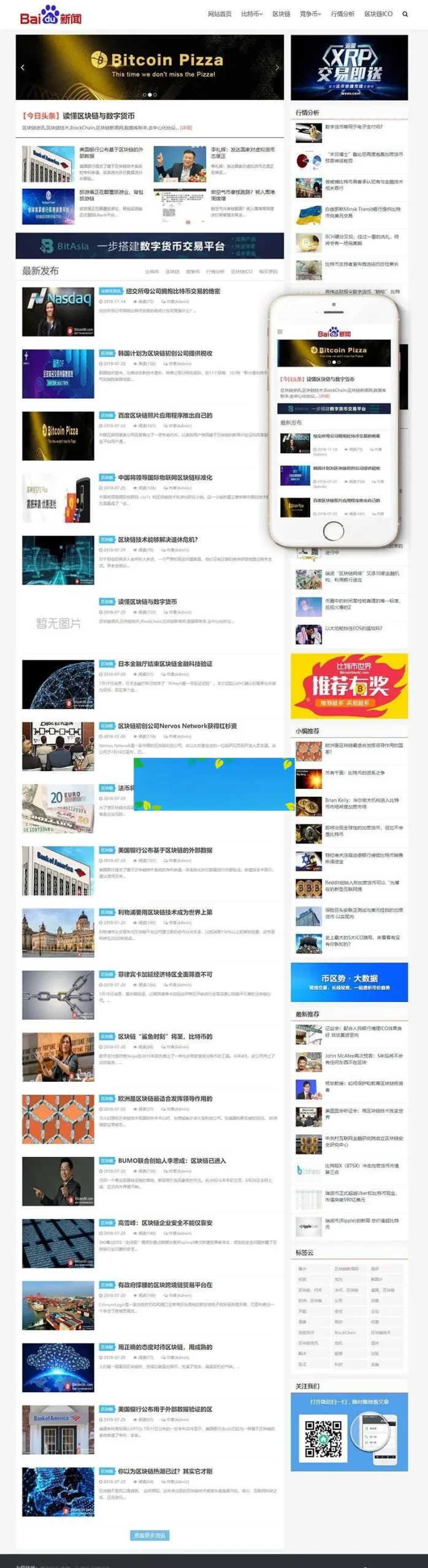 数字货币网站自适应