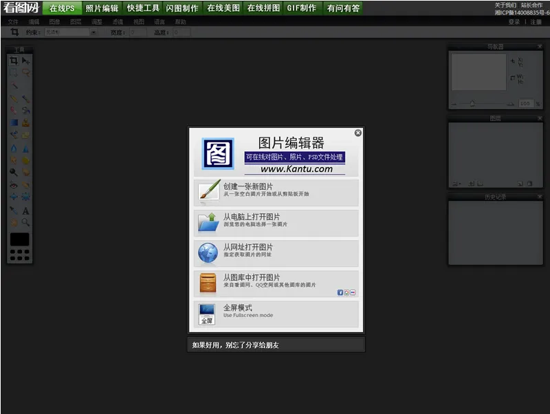 网页版图像处理工具