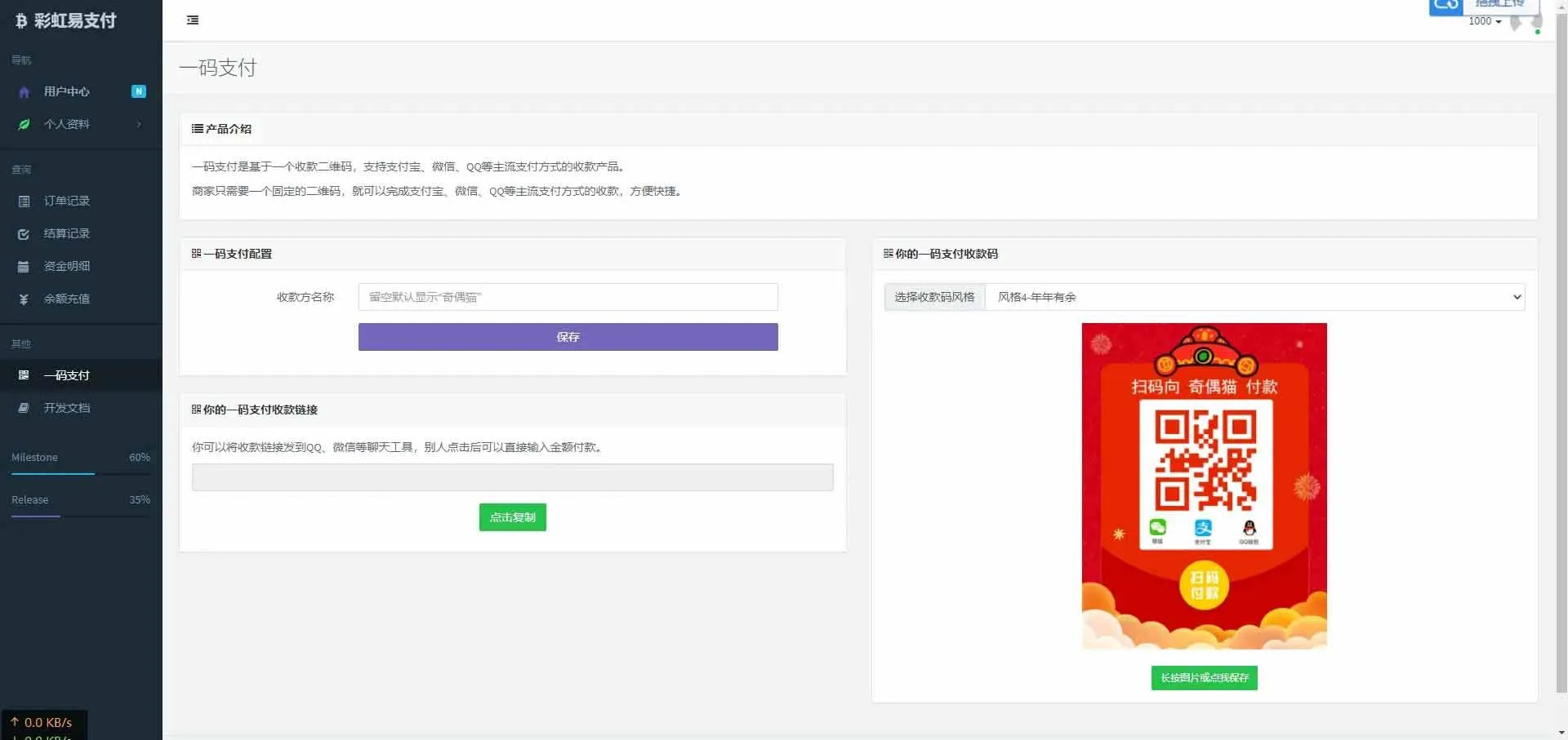 多通道支付系统