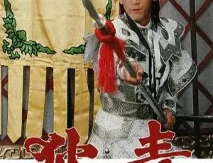 1986香港狄青 苗侨伟 黎美娴 国粤双语 20集全-蓝海网