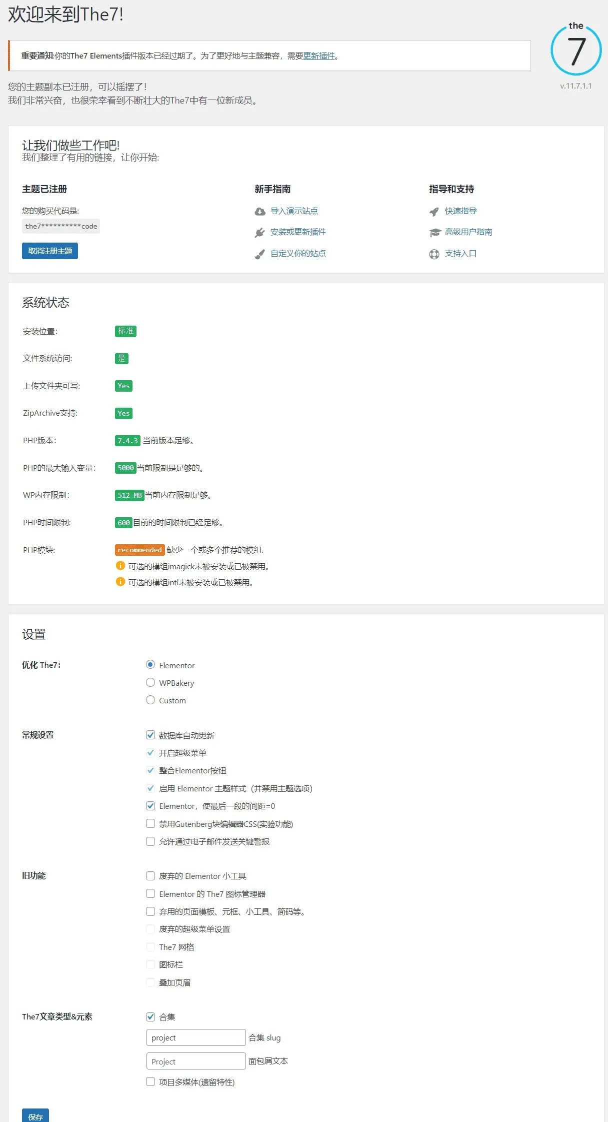 The7主题中文汉化版