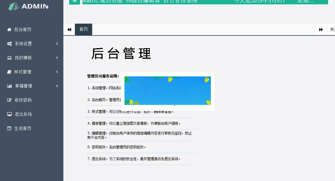 PHP微信图文编辑器