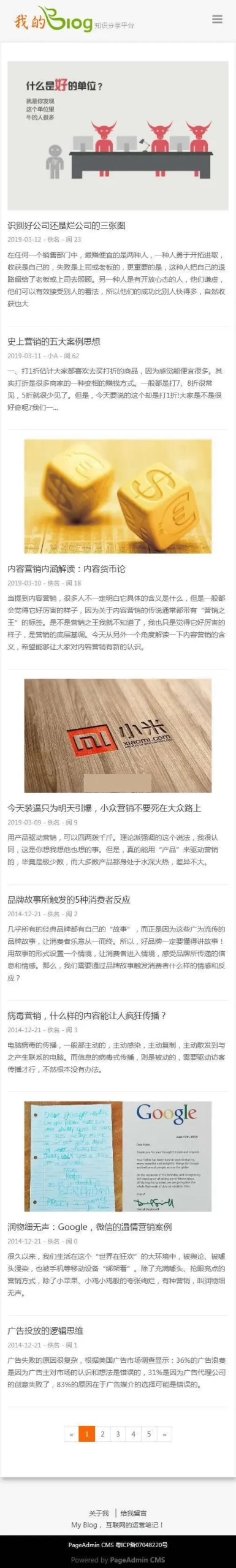 PageAdmin免费博客系统