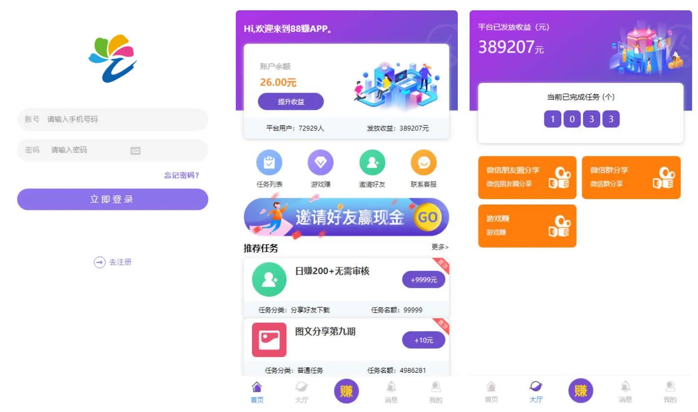悬赏任务APP封装