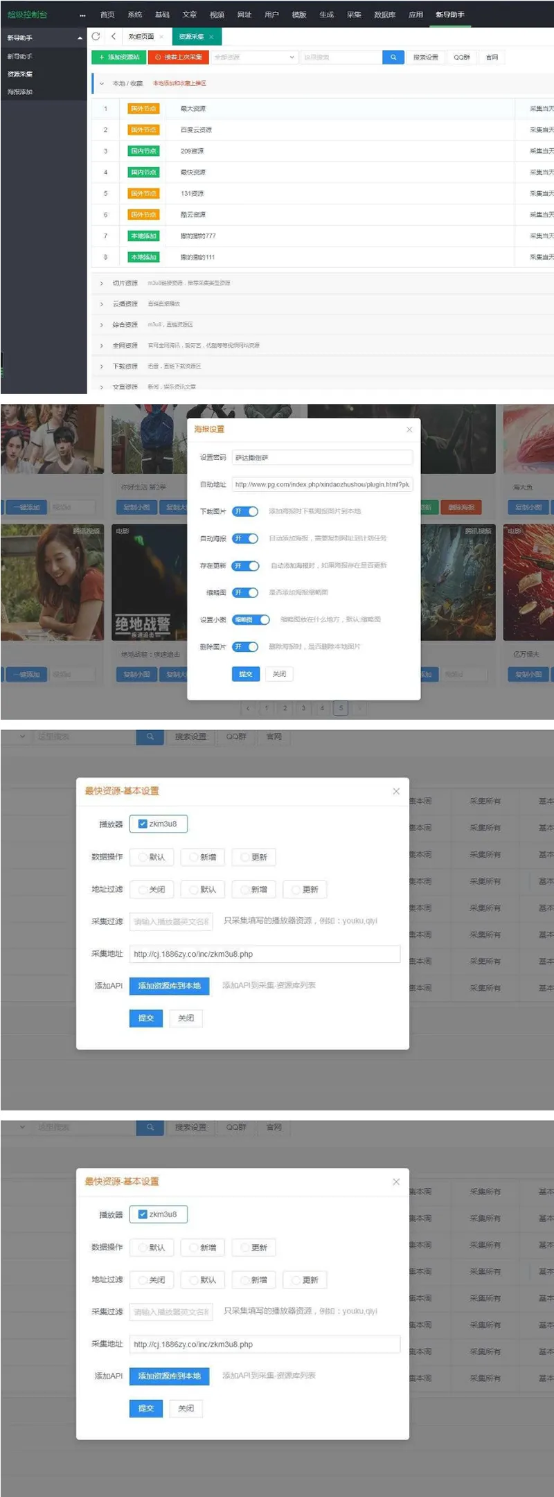 苹果CMSV10采集插件