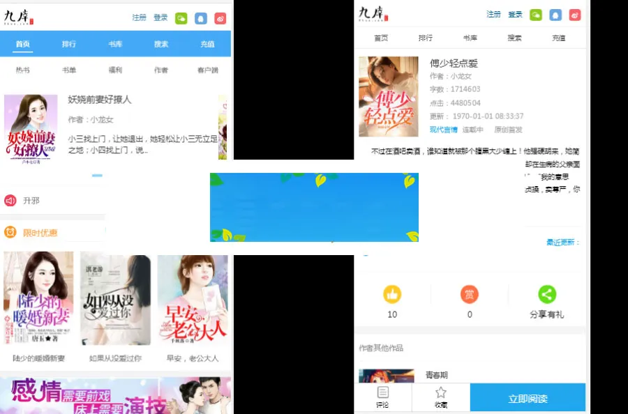 仿九库文学网源码