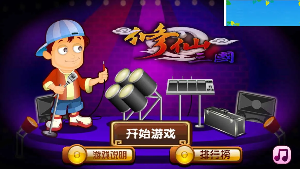 跨平台网页游戏引擎