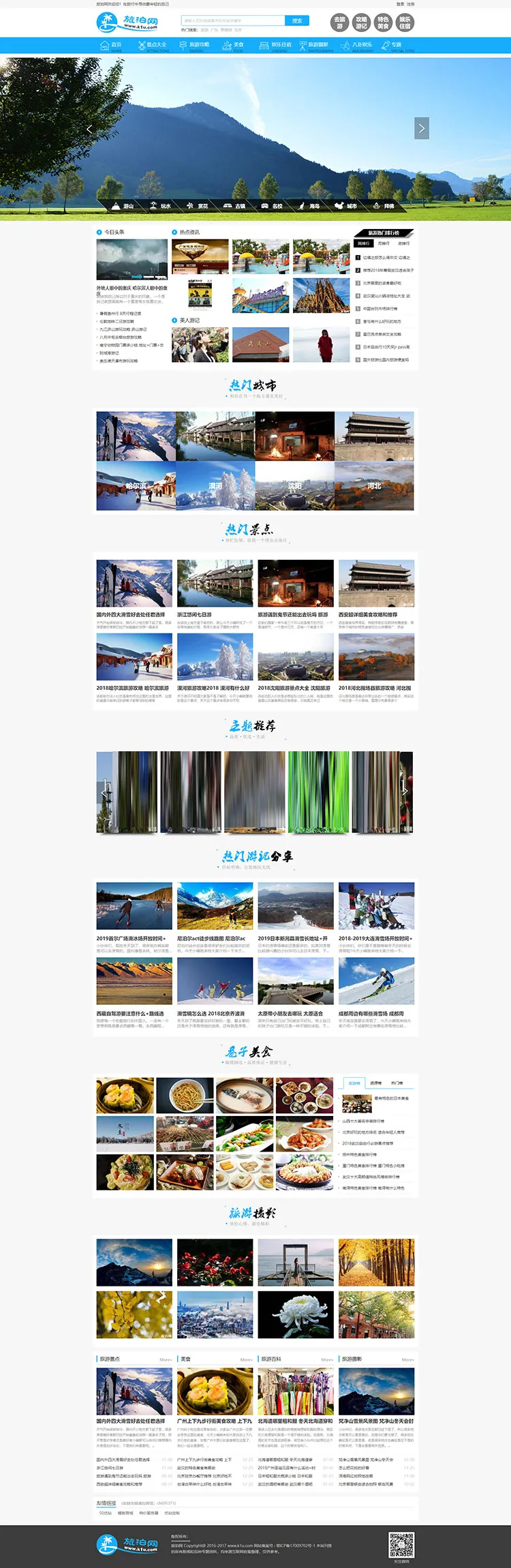 EmpireCMS7.5旅游系统