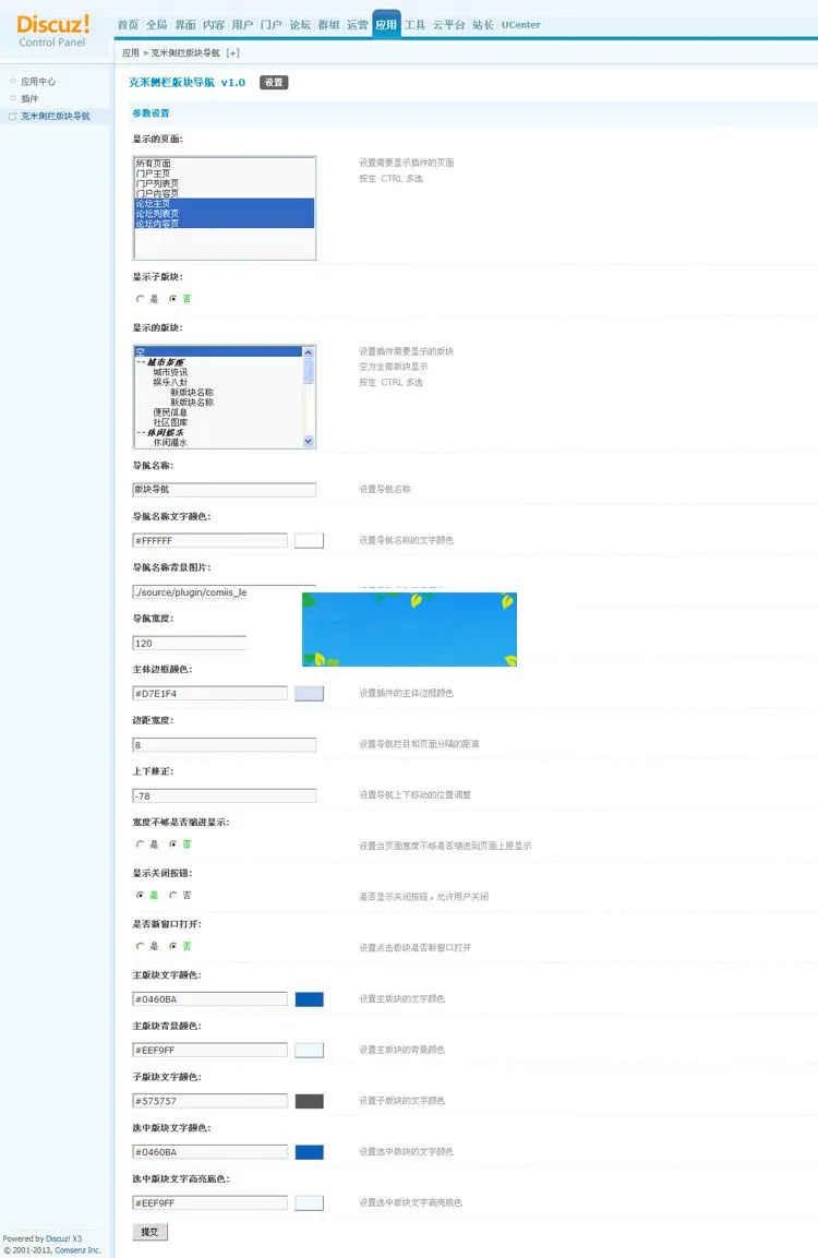 Discuz侧栏增强插件