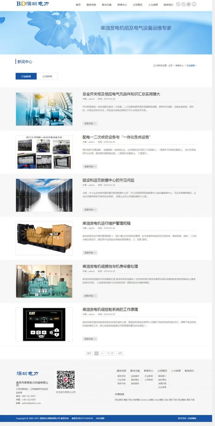 织梦CMS响应式设计