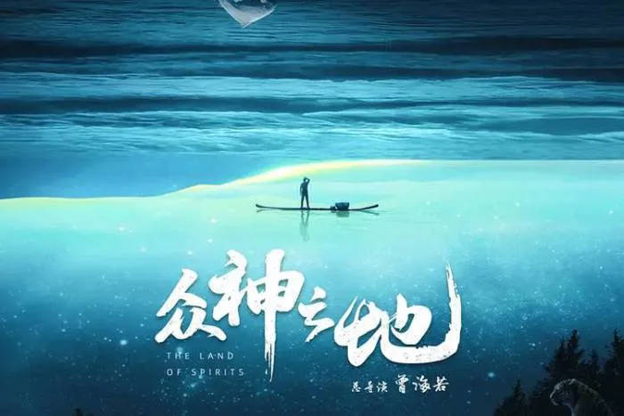 众神之地纪录片