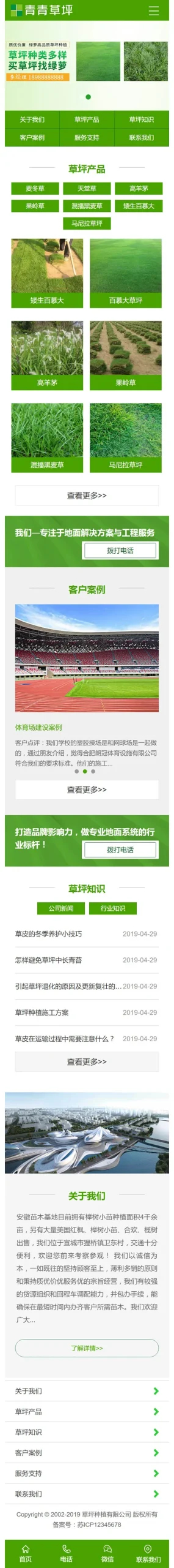 手机版绿化网站模板